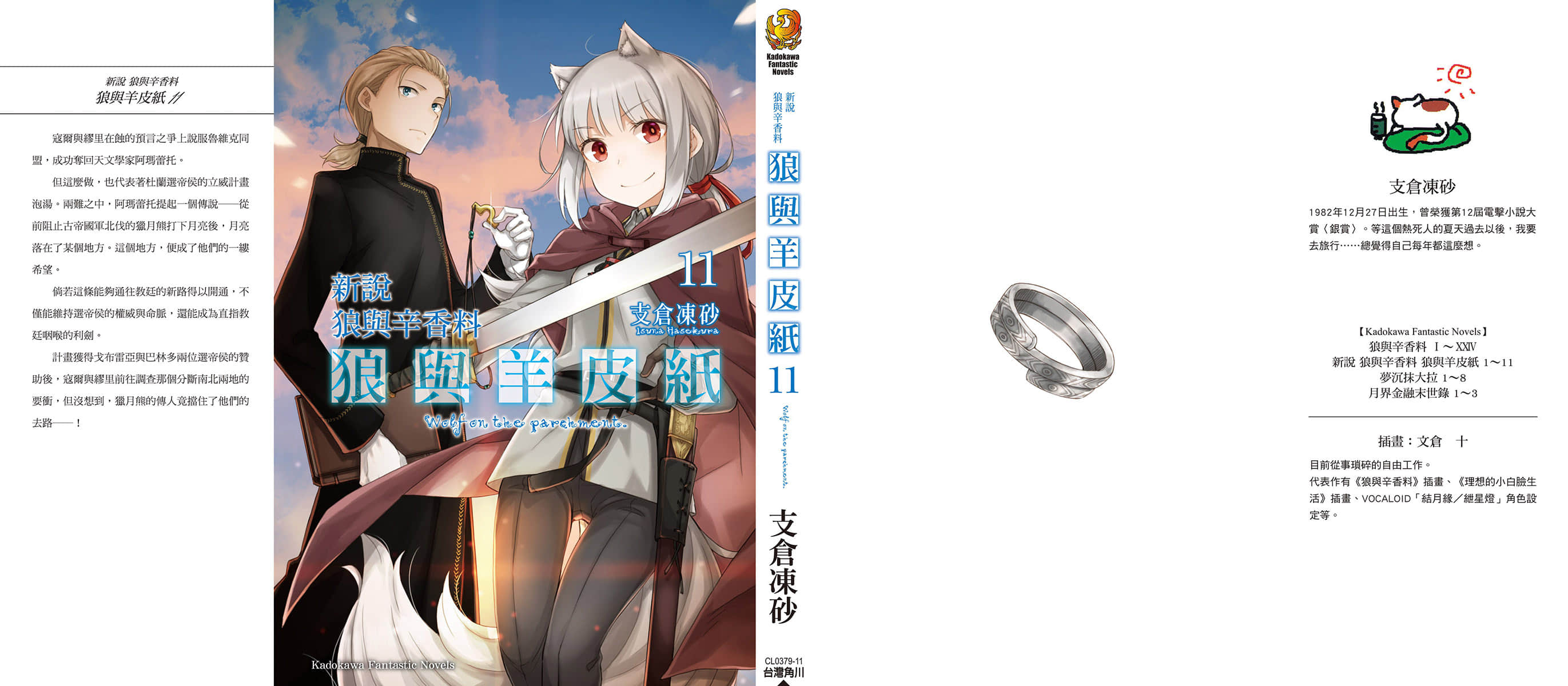 新說 狼與辛香料 狼與羊皮紙小說插圖（227）