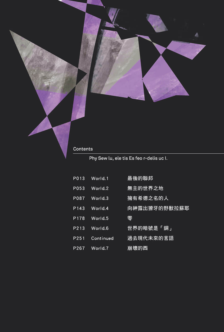 《为何我的世界被遗忘了？》4 神罚之兽 插图（6）