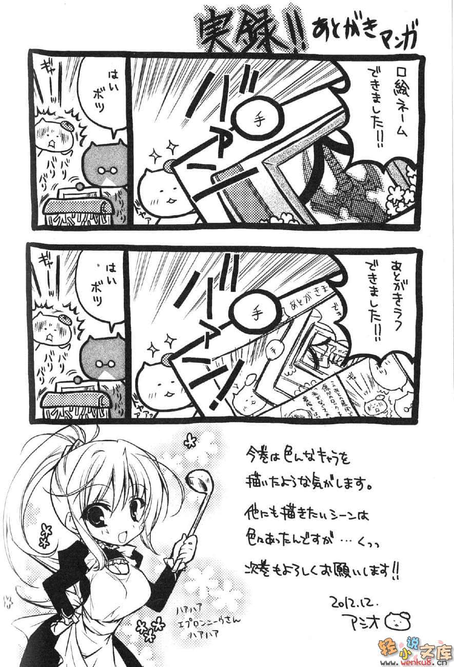 《千之魔剑与盾之少女》9 插图（19）