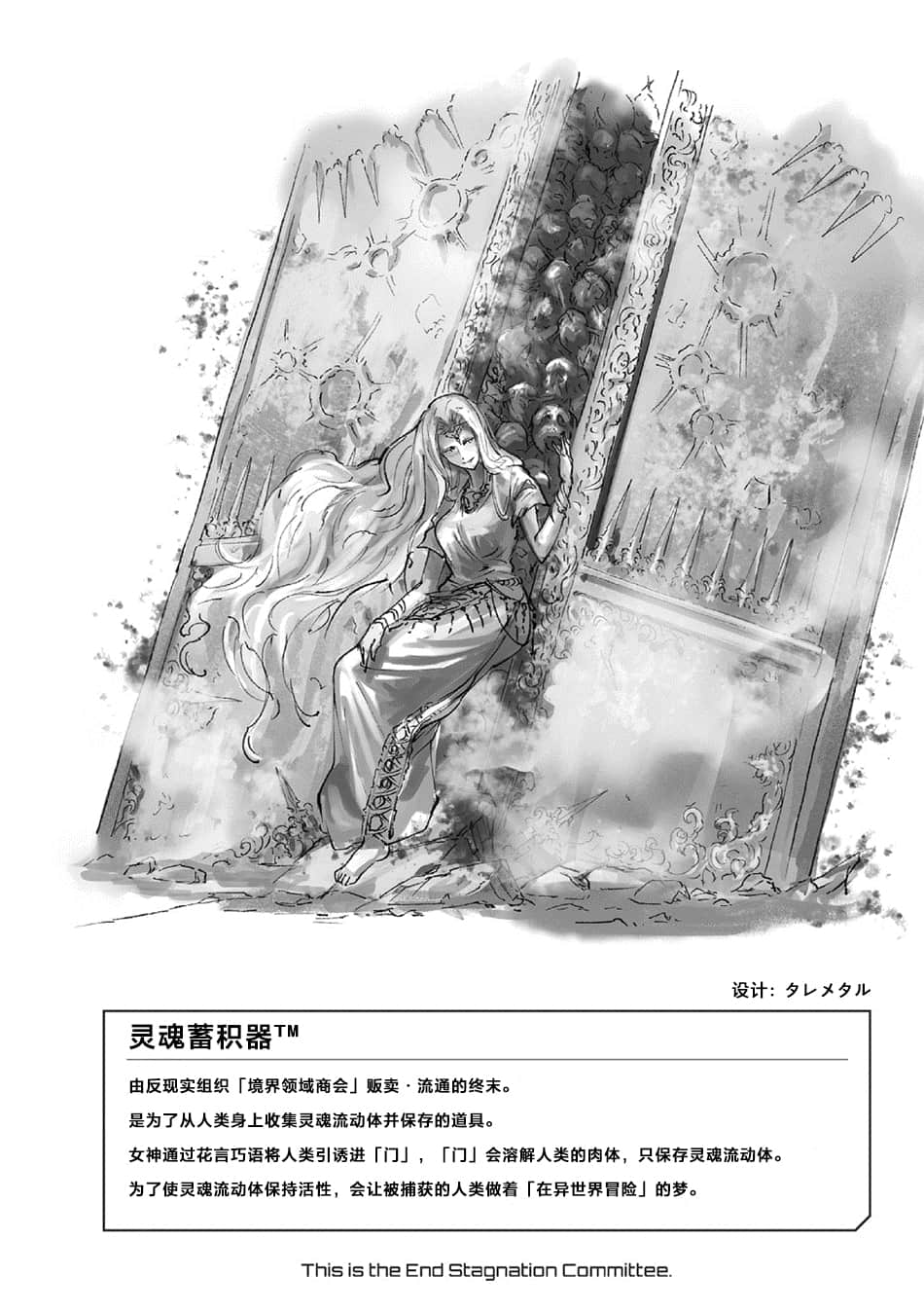 《这里是终局停滞委员会。》1（网译） 插图（7）