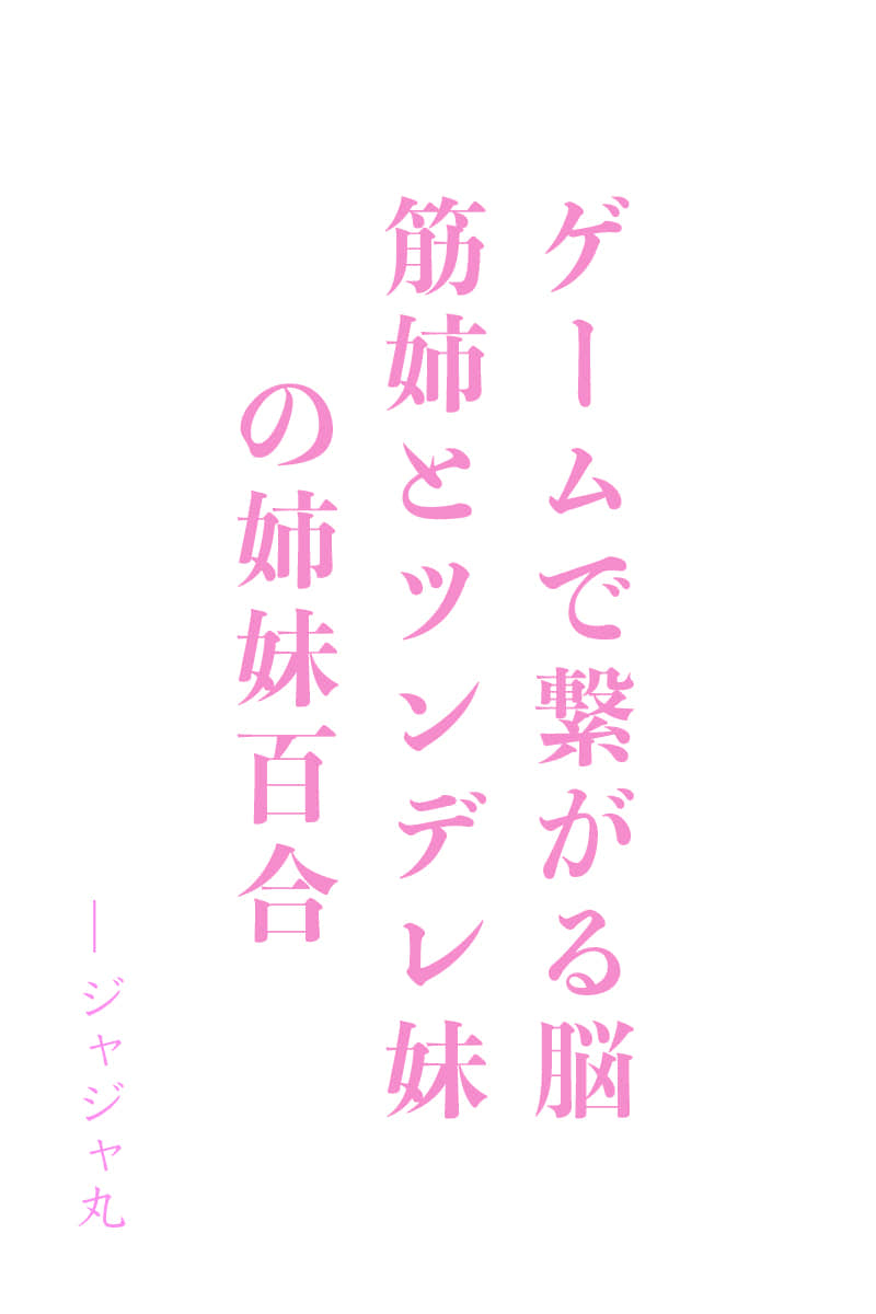 《扑杀魔女的游戏日记 ～妹控魔法师拉满力量在VR世界无双～》1 扑杀魔女与BOSS战 作品相关插图（1）