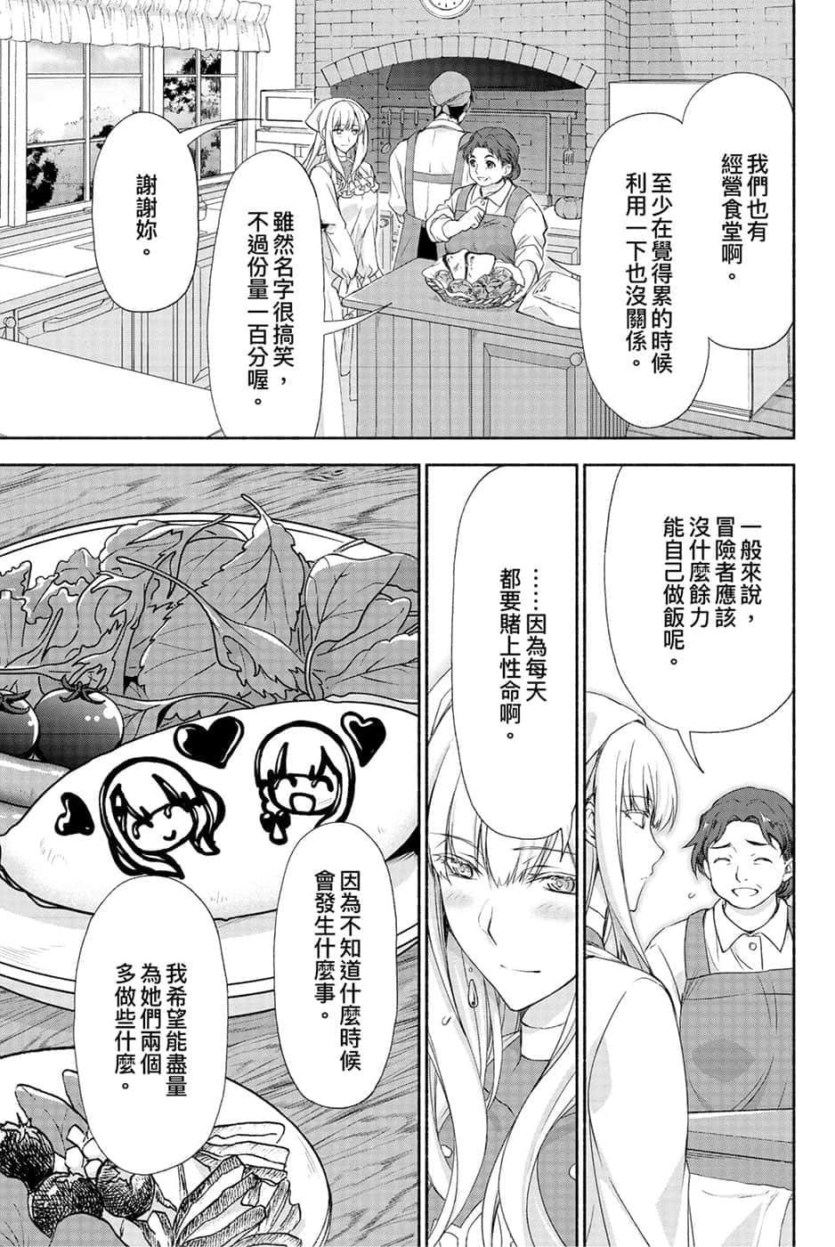 《身为前贵族大小姐兼未婚妈妈，女儿们太可爱了就算当冒险者也一点都不辛苦》3 卷末附录 漫画版第1回插图（8）