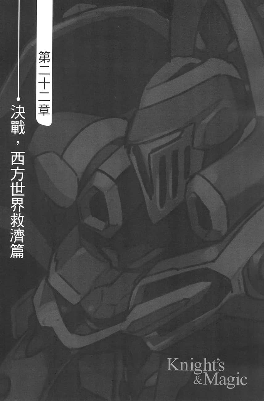 《骑士&魔法》11 第二十二章 决战,西方世界救济篇 第九十九话 徜徉于乙太中之物插图(1)