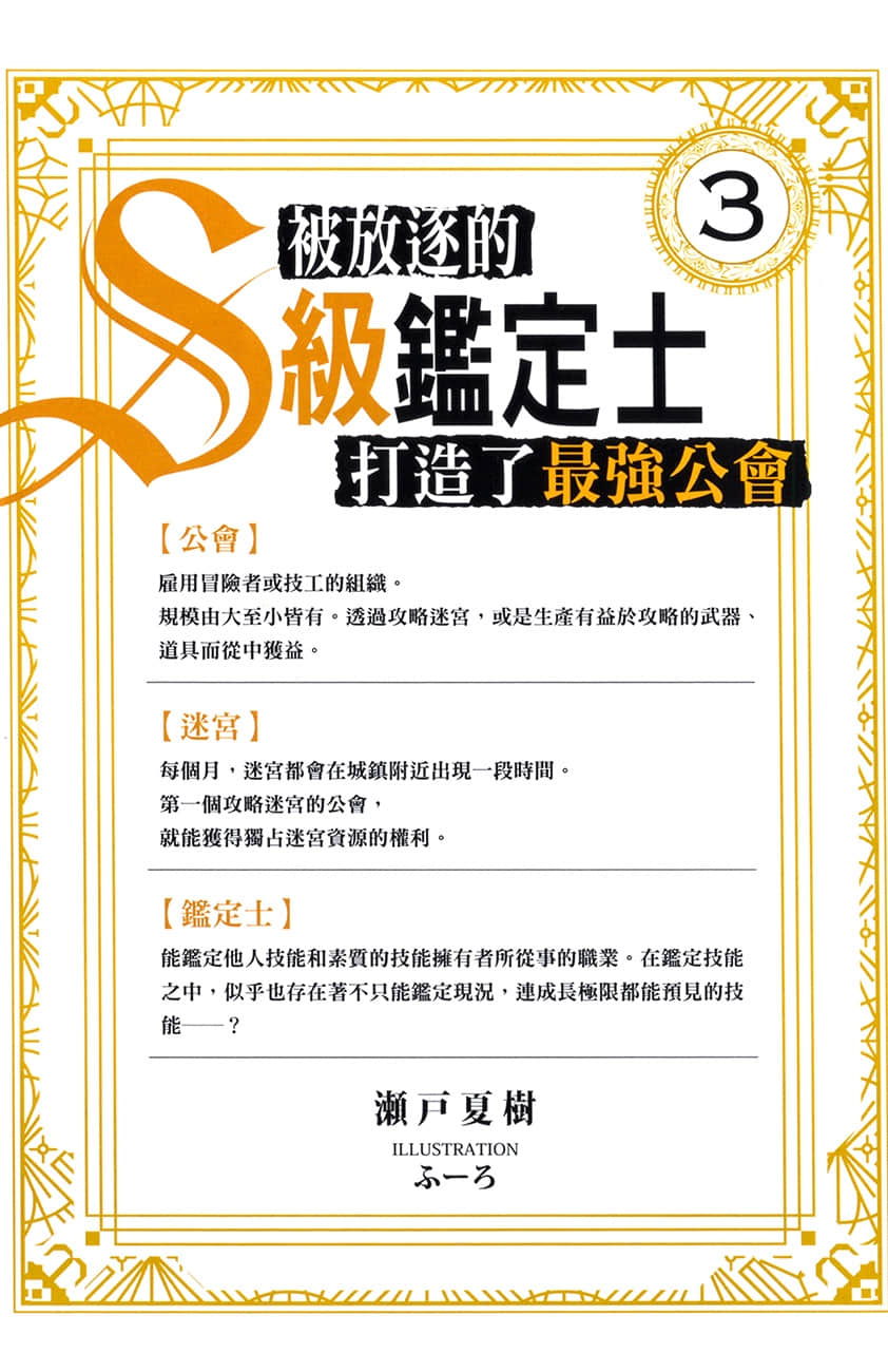 《被放逐的S级鉴定士打造了最强公会》3 插图（2）
