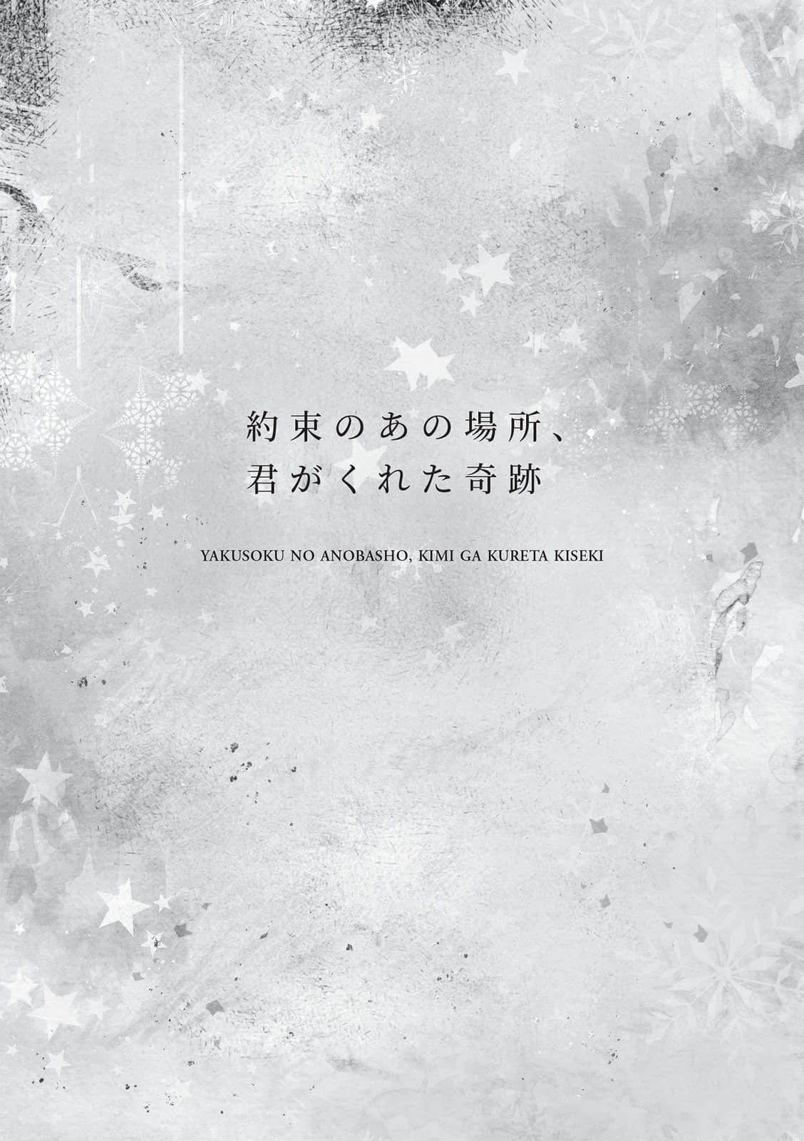 《在雪花漫舞的季節想念妳》全一冊 作品相關插圖（3）