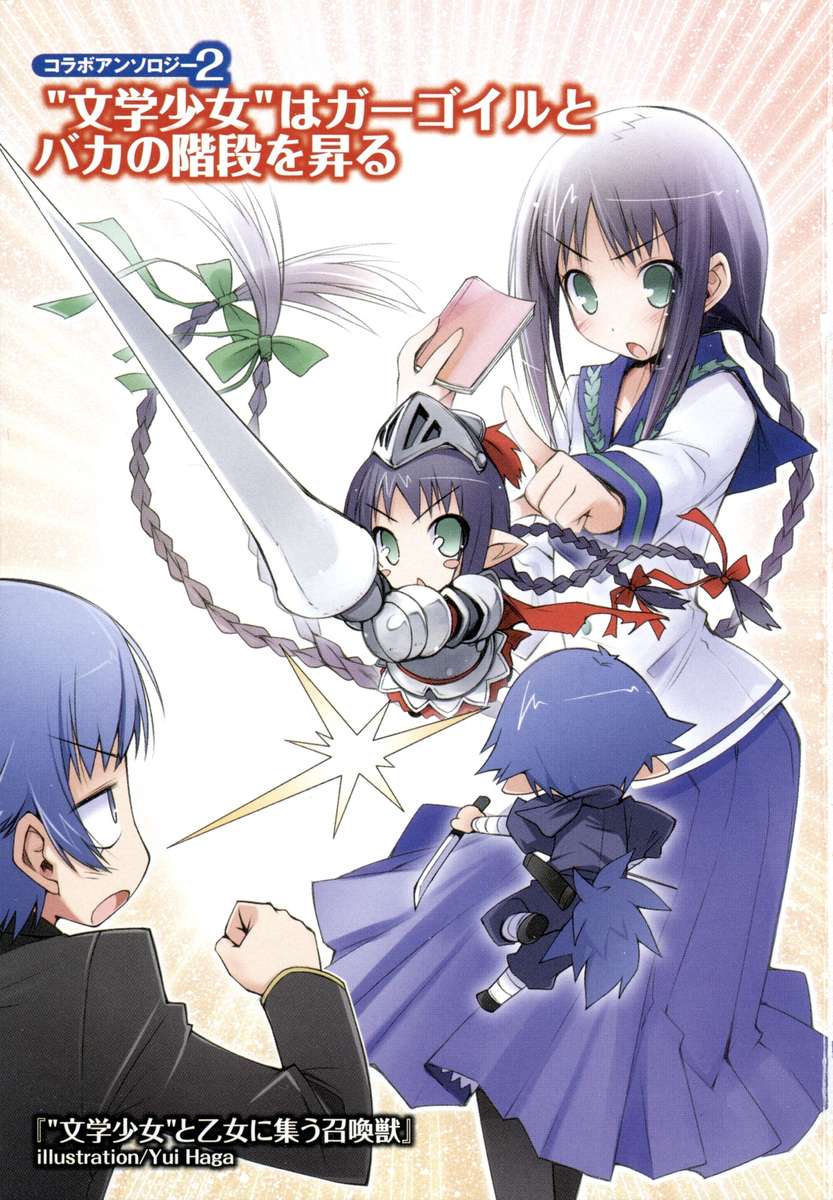 《文学少女》"文学少女"登上石像怪与笨蛋的阶梯 插图（2）