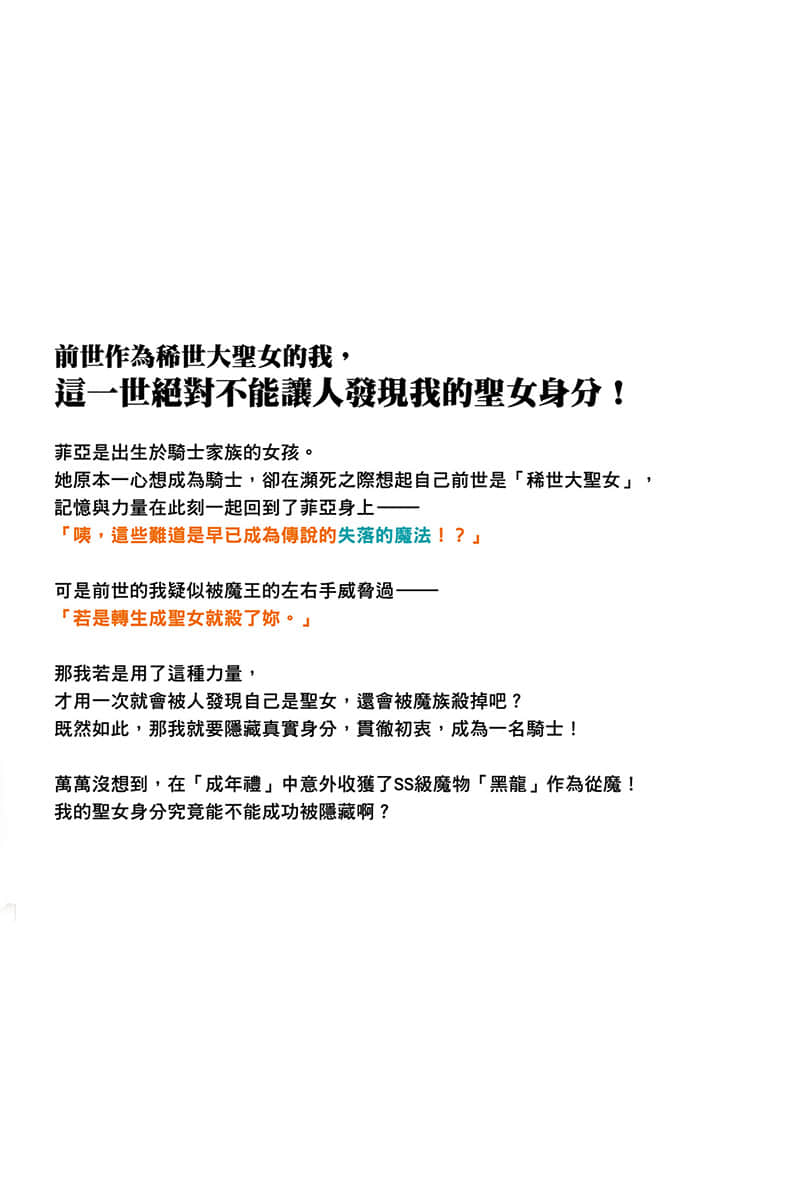 转生后的大圣女，极力隐瞒圣女的身分小说插图（9）