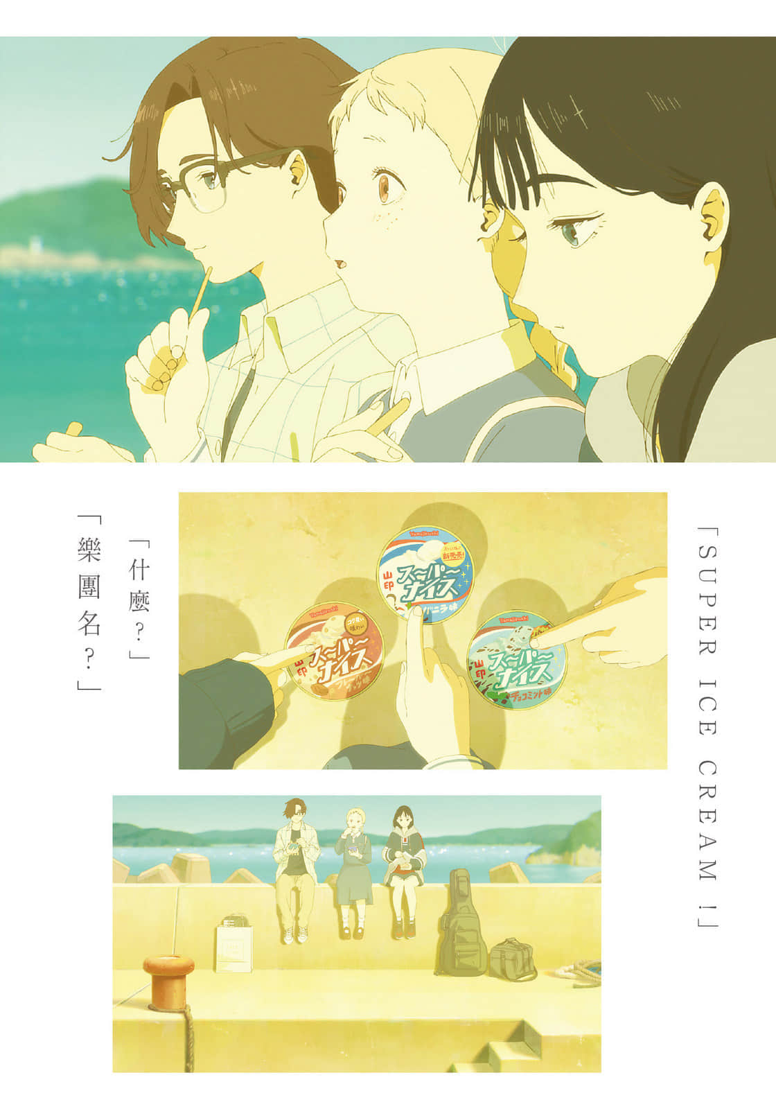 《你的顏色》全一冊 作品相關插圖（7）