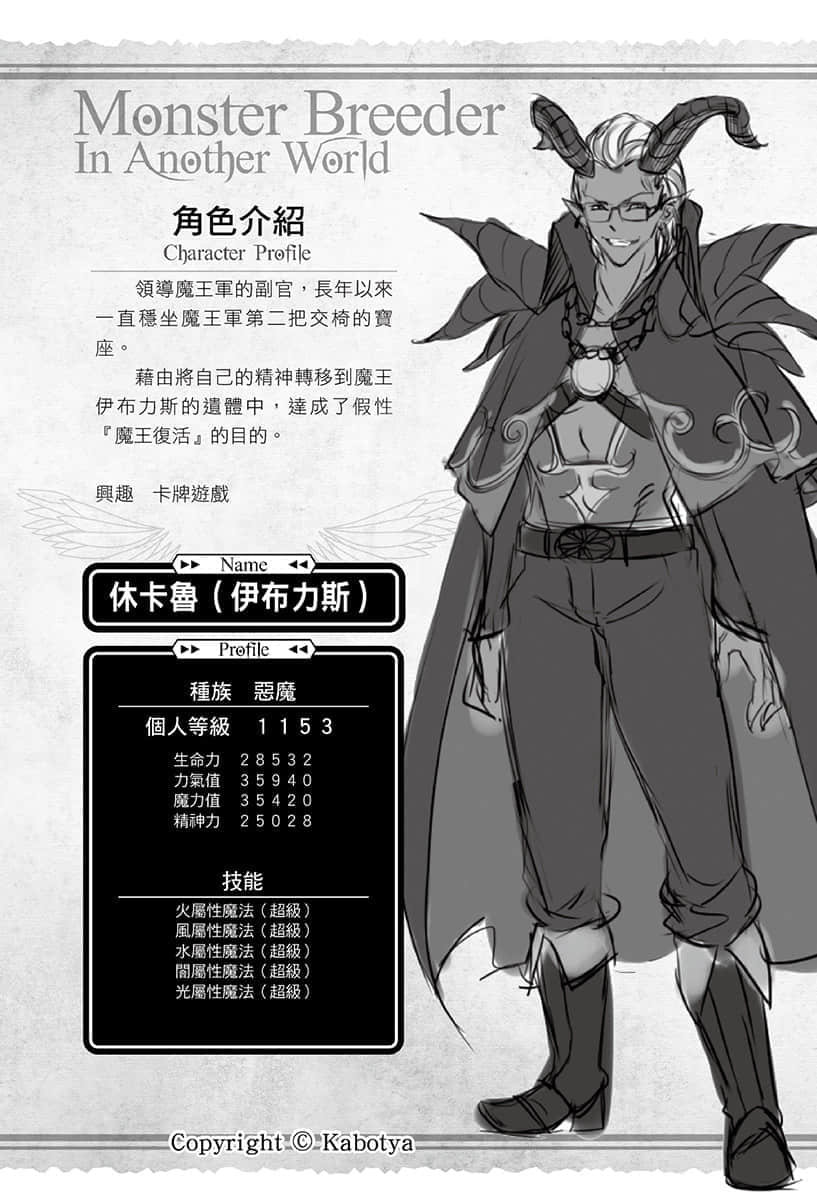 《异世界魔物培育家～带着外挂悠哉养成中～》5 插图（14）