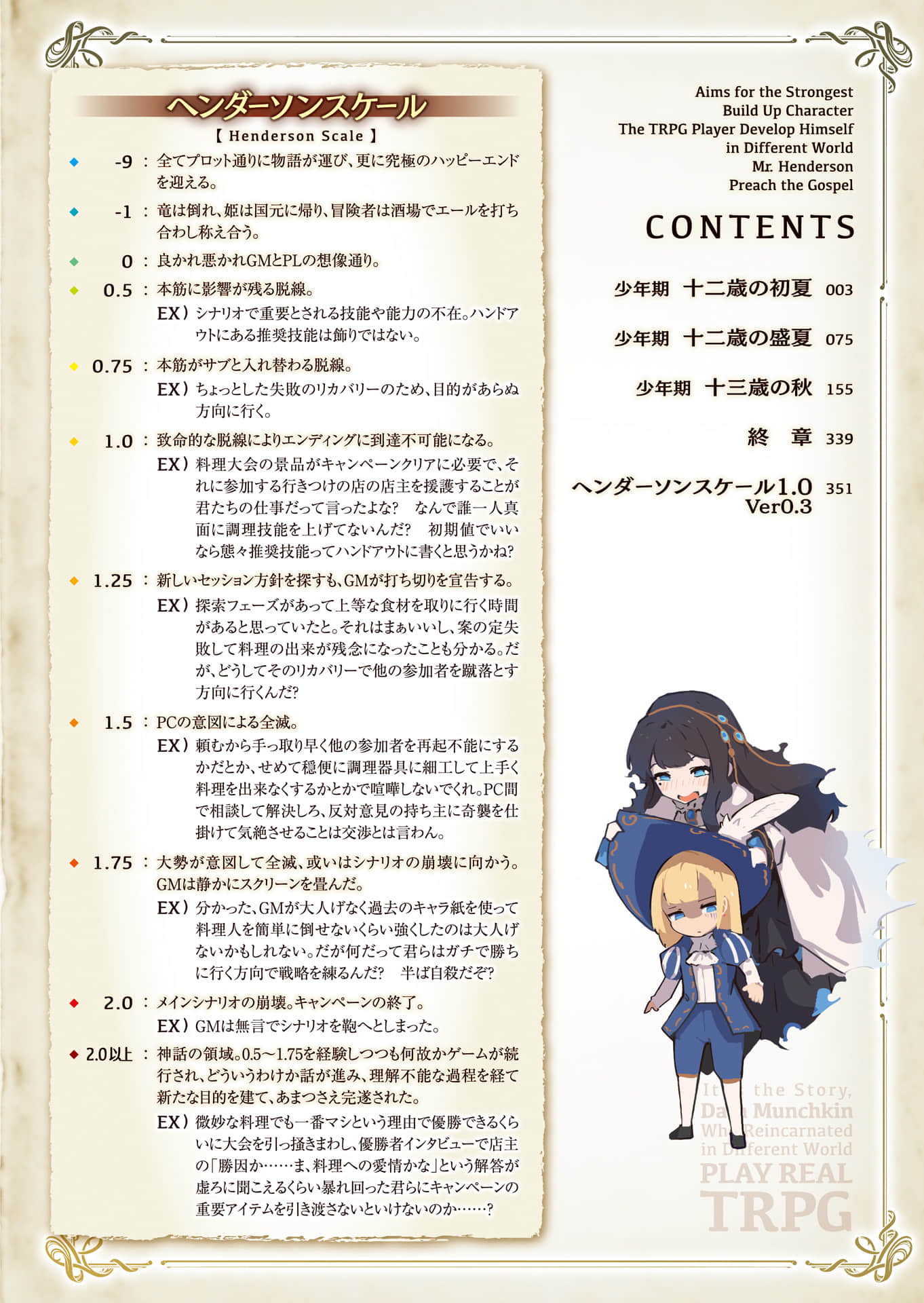 《TRPG玩家在异世界打造最强角色 ～献给亨德森的福音～》3（机翻） 插图（6）