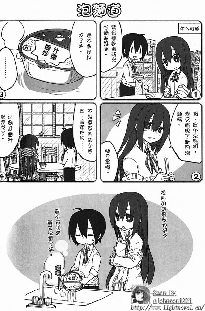 《GJ部》3 弄哭京夜插图（2）