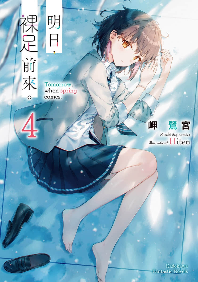 《明日，裸足前来。》4 插图（1）