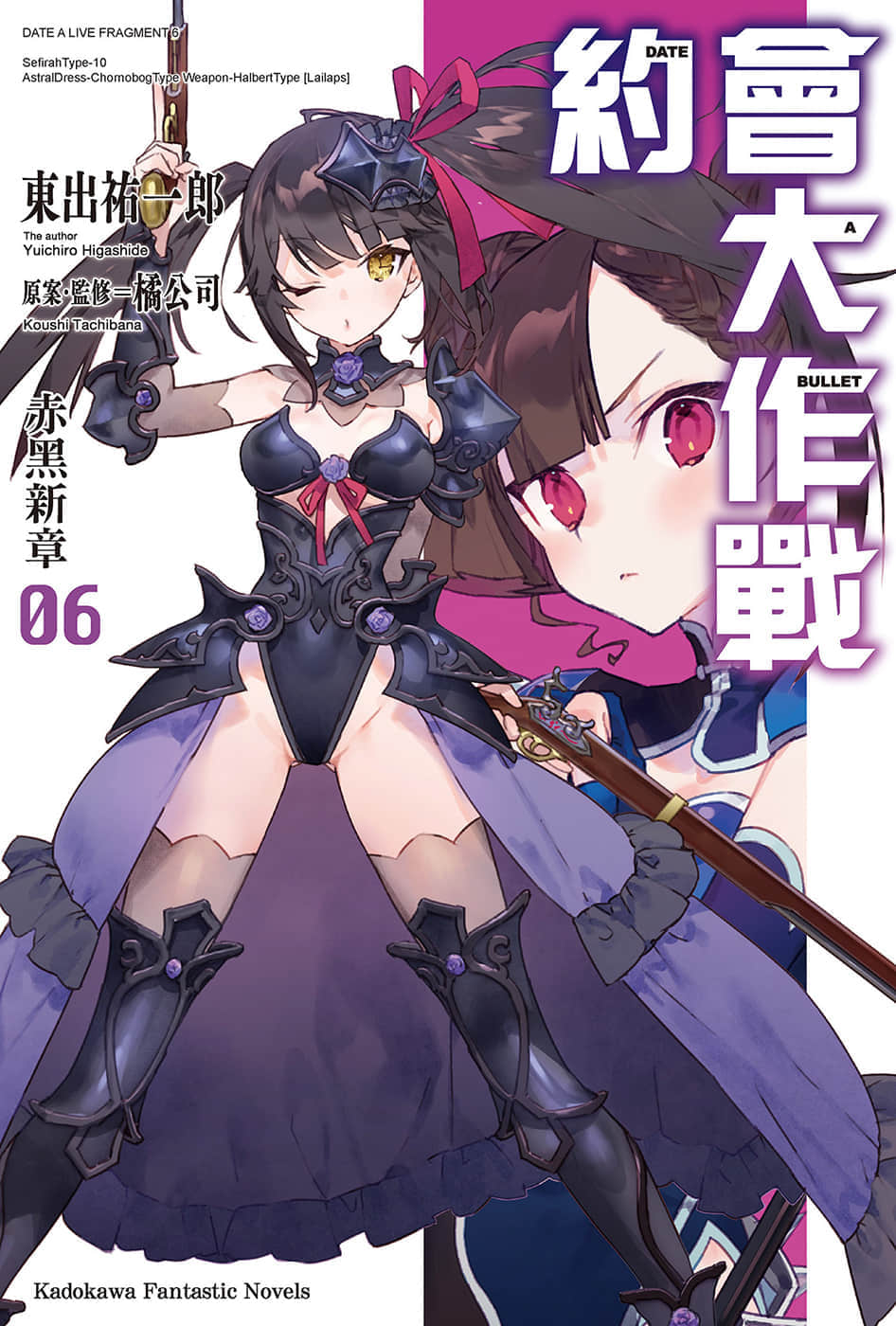 《约会大作战 DATE A BULLET 赤黑新章》6 插图（1）
