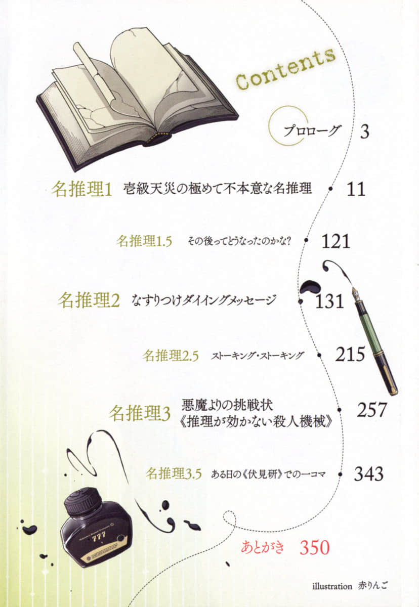 《龙娘七七七埋藏的宝藏》番外 一级天灾极非情愿的名推理1 插图（5）