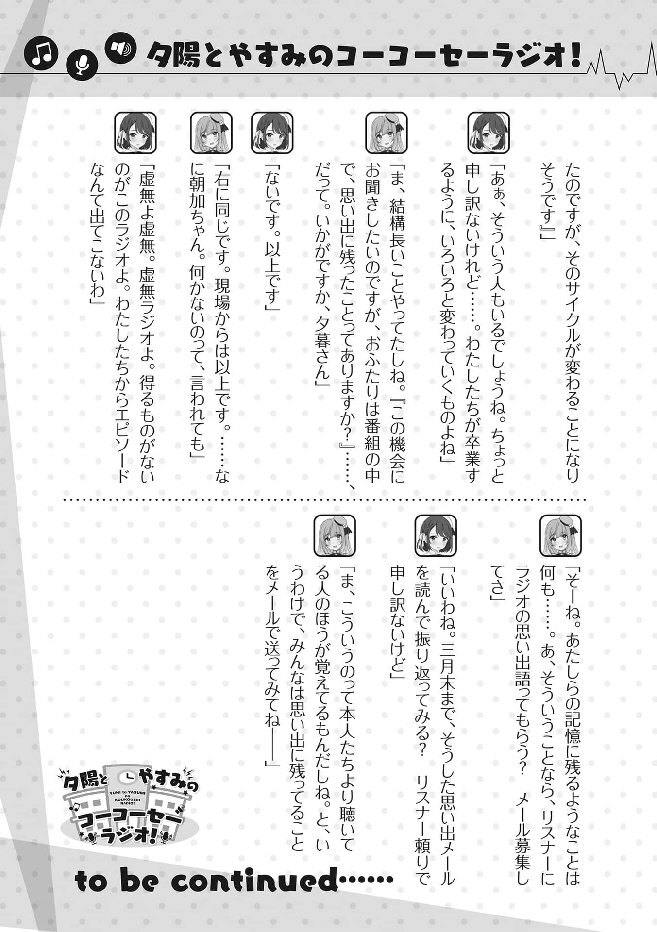 《聲優廣播的幕前幕後》＃11 夕陽與安美無法在一起？ 插圖（8）