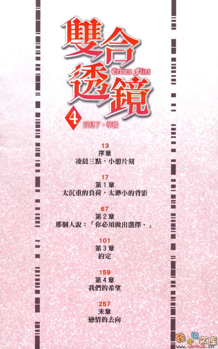 《双合透镜Cromn Flint》4 再见了，华怜 插图（3）