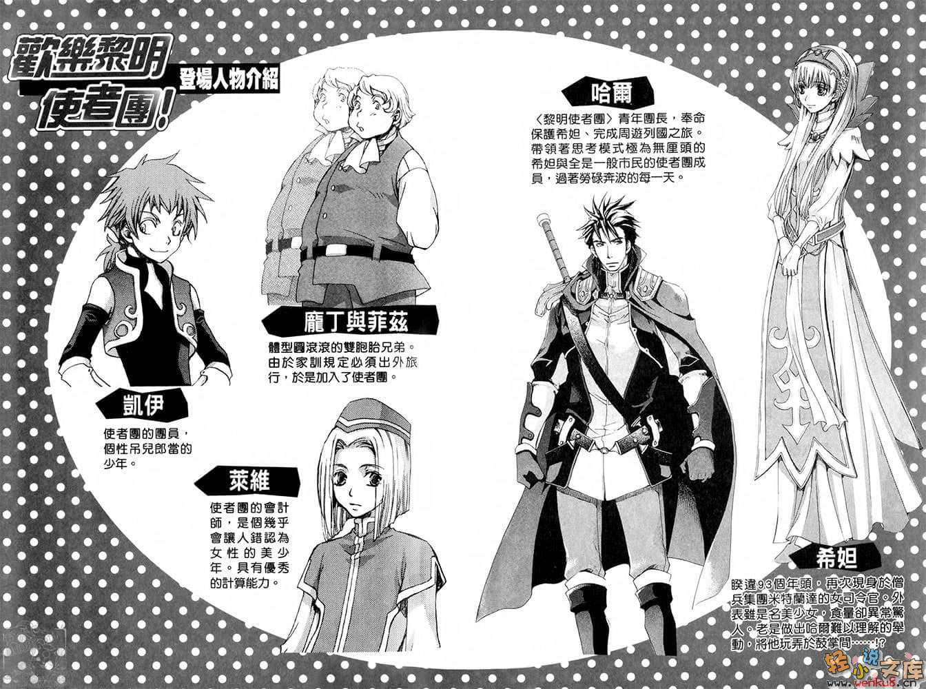 《歡樂黎明使者團！》4 沒落的神之鄉 插圖（3）
