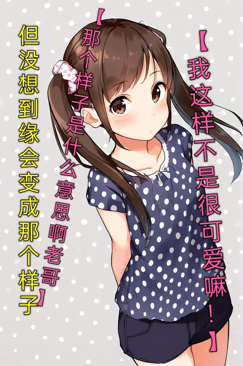 《买下的出租女友是妹妹？》1 插画章插图（4）