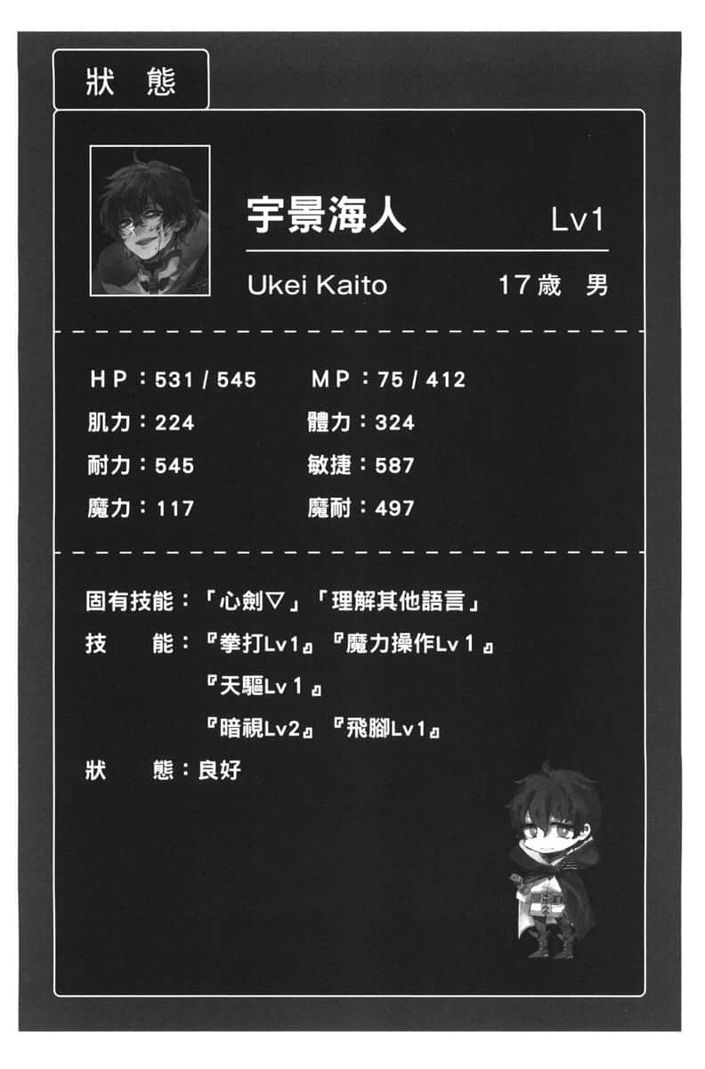 《重生勇者面露冷笑，步上复仇之路》1 背叛的公主 插图（13）