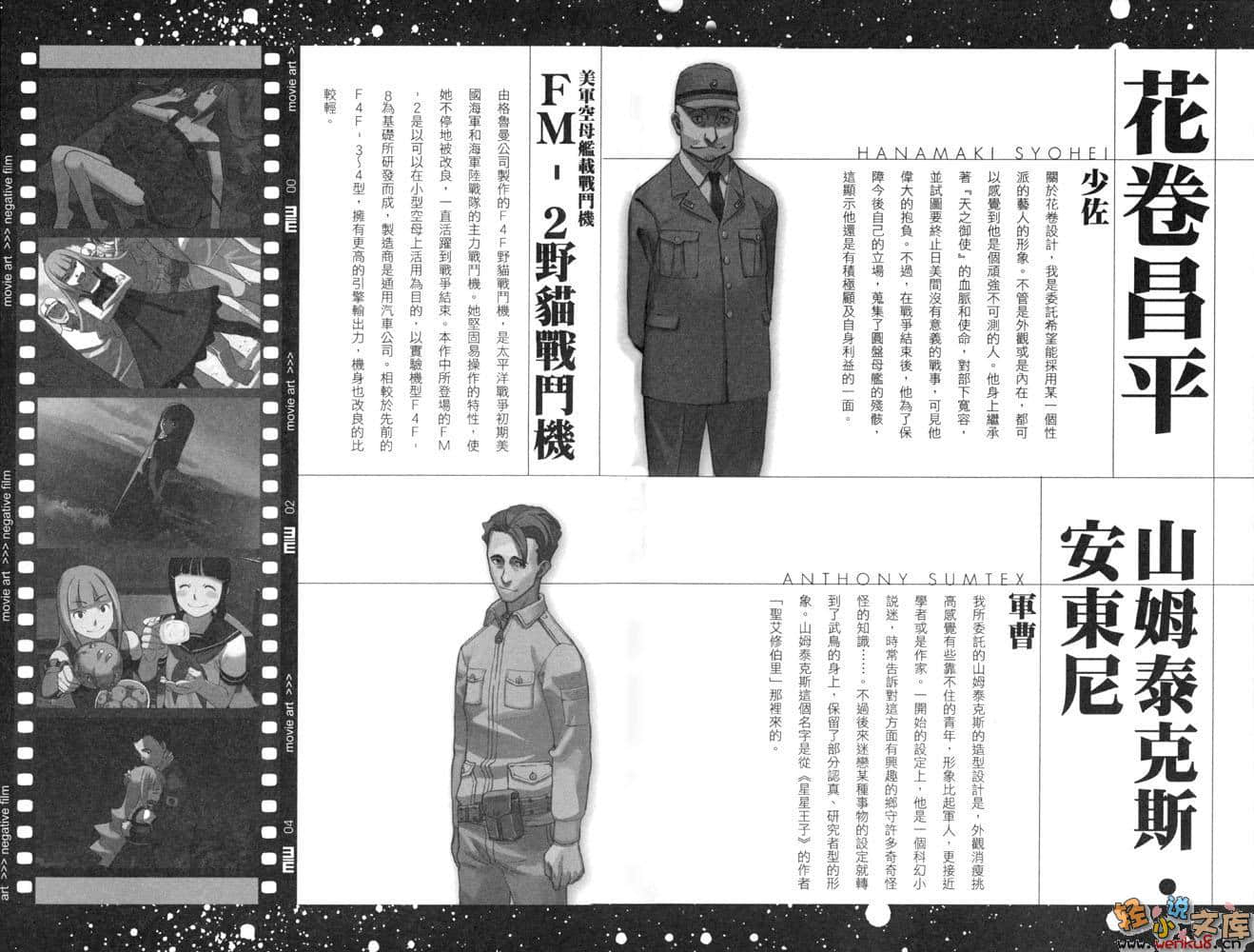 星尘中队 离星空最近之处小说插图（27）