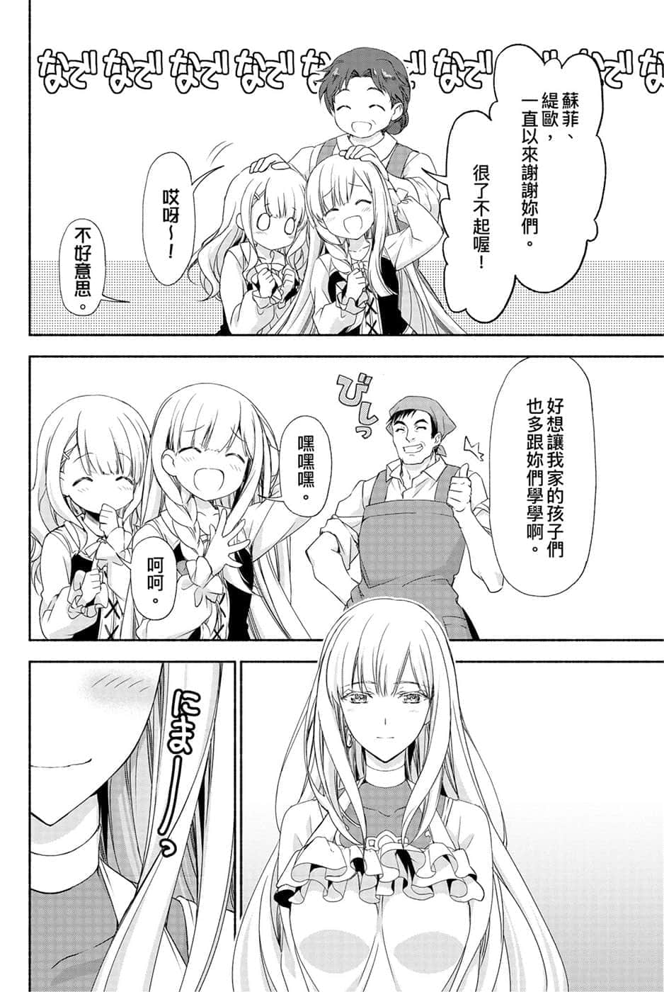 《身为前贵族大小姐兼未婚妈妈，女儿们太可爱了就算当冒险者也一点都不辛苦》3 卷末附录 漫画版第1回插图（13）