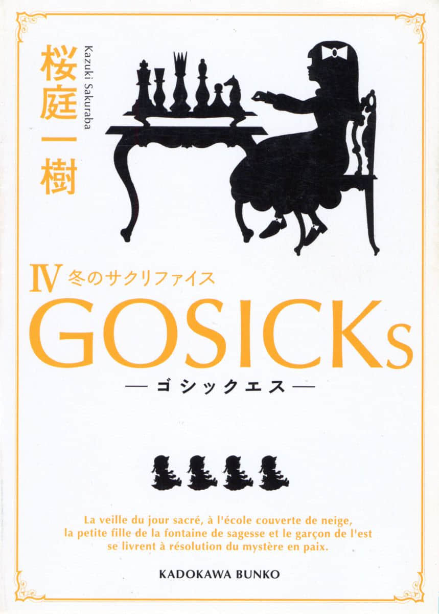 GOSICK小說插圖（145）