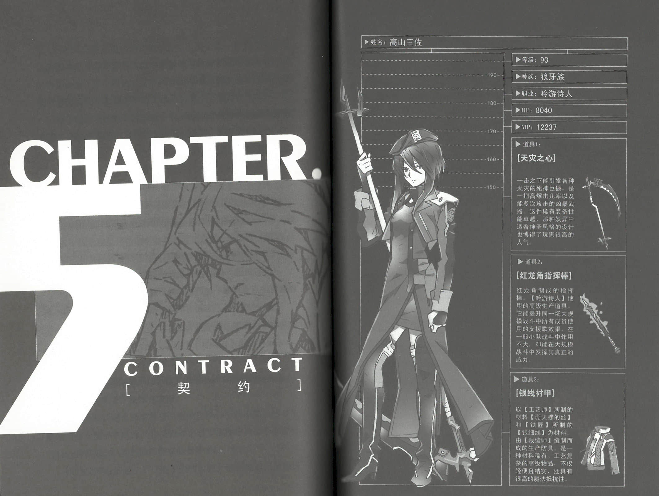 《记录的地平线》4 游戏的终结 下 CHAPTER.5 契约 CONTRACT插图（1）