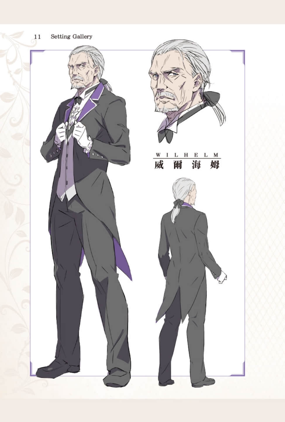 《Re:從零開始的異世界生活》Re:zeropedia 公式書 角S設定資料插圖（13）