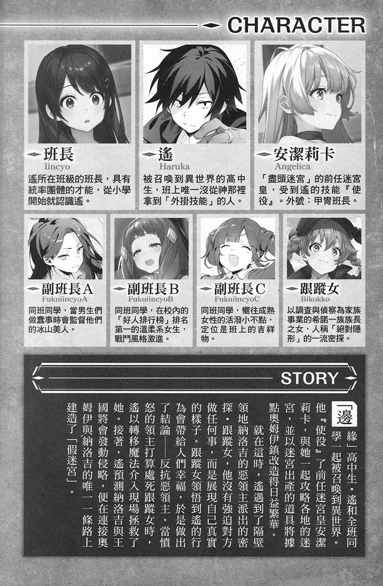 孤单一人的异世界攻略小说插图（66）