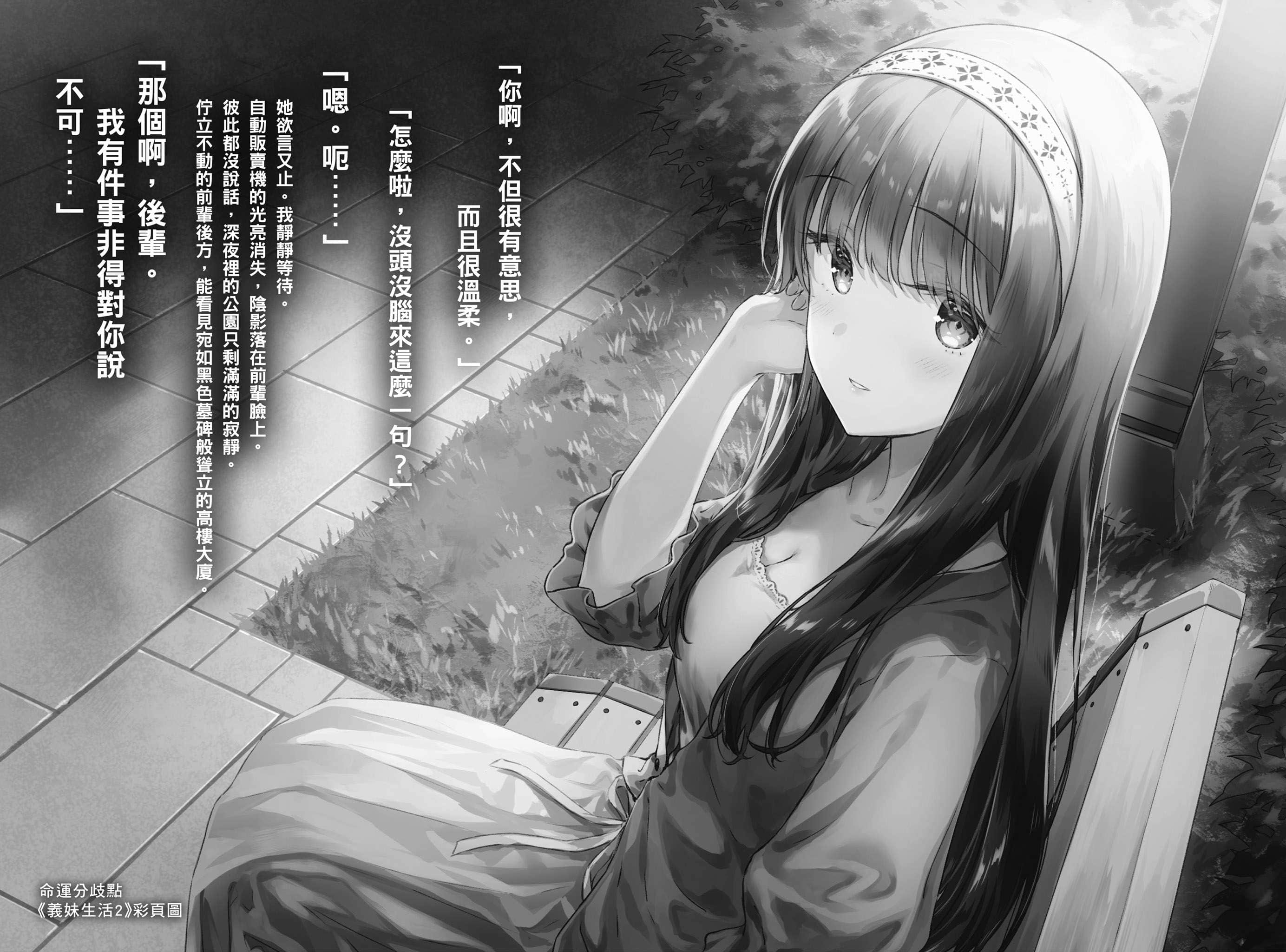 《義妹生活》another days 原作者對TV動畫《義妹生活》第五話 解說・感想插圖（3）