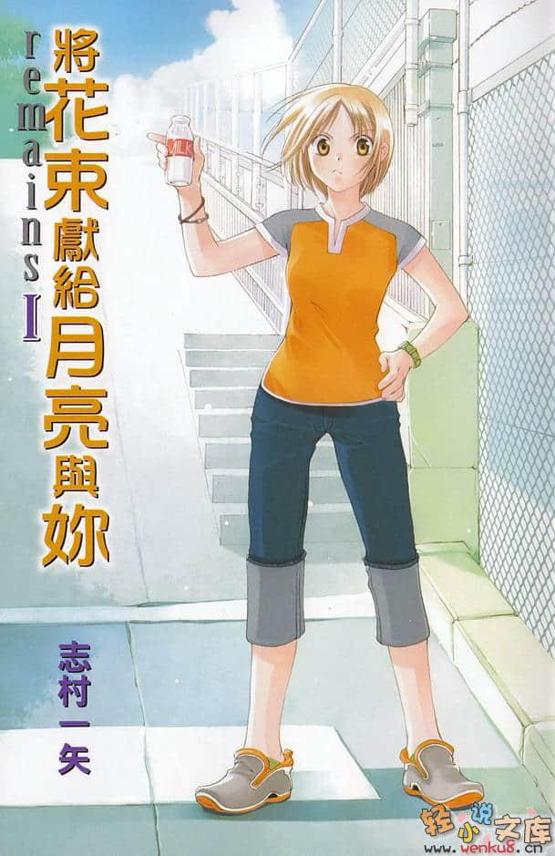 将花束献给月亮与你小说插图（102）