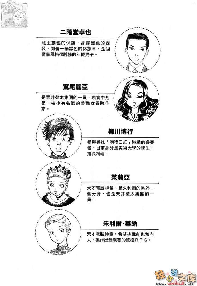 《都市冒险王》5 下 进攻！终极RPG 插图（4）