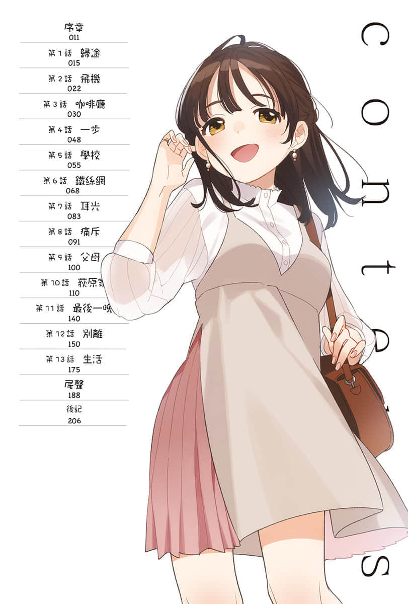 《刮掉鬍子的我與撿到的女高中生》5 插圖（6）