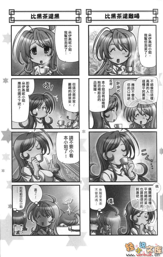 《鋼鐵白兔騎士團》10 附錄 四格漫畫插圖（5）