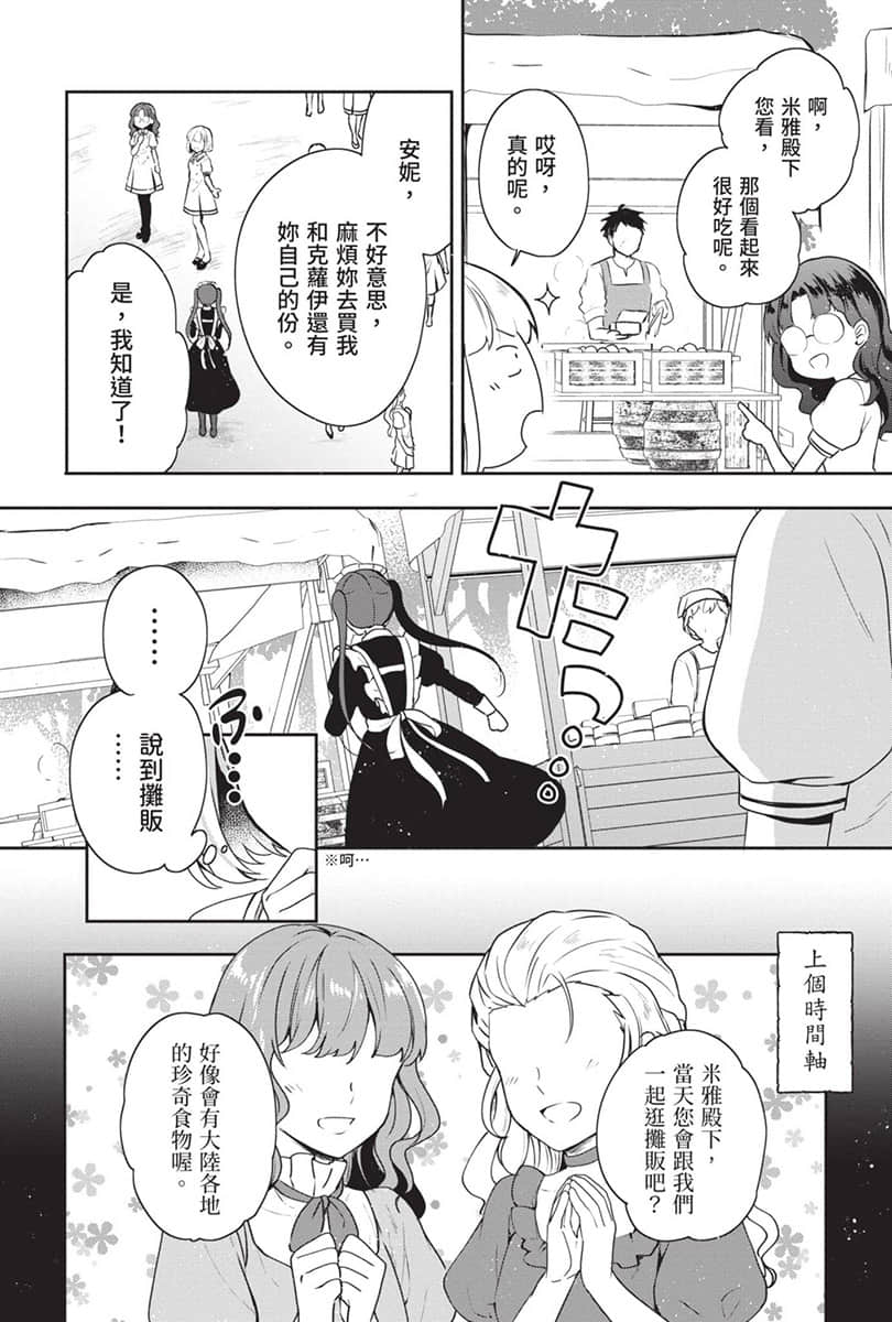 《堤亚穆帝国物语 ～从断头台开始，公主重生后的逆转人生～》9 卷末附录 漫画版第十六话 ①插图（3）
