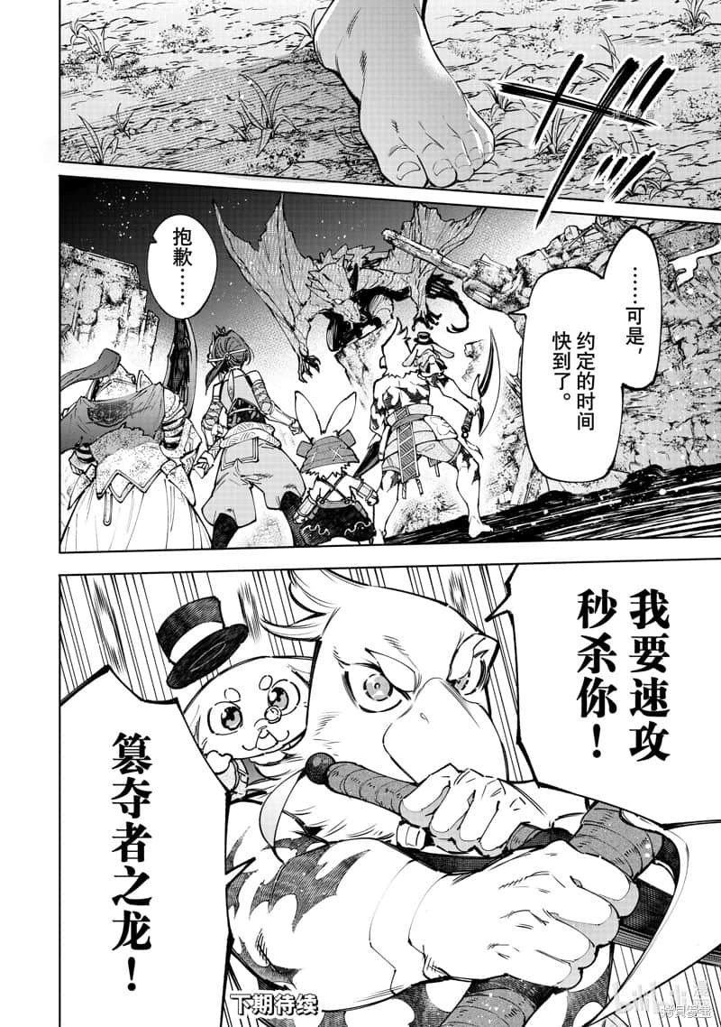 《香格里拉边境（漫画）》10 第94话插图（18）