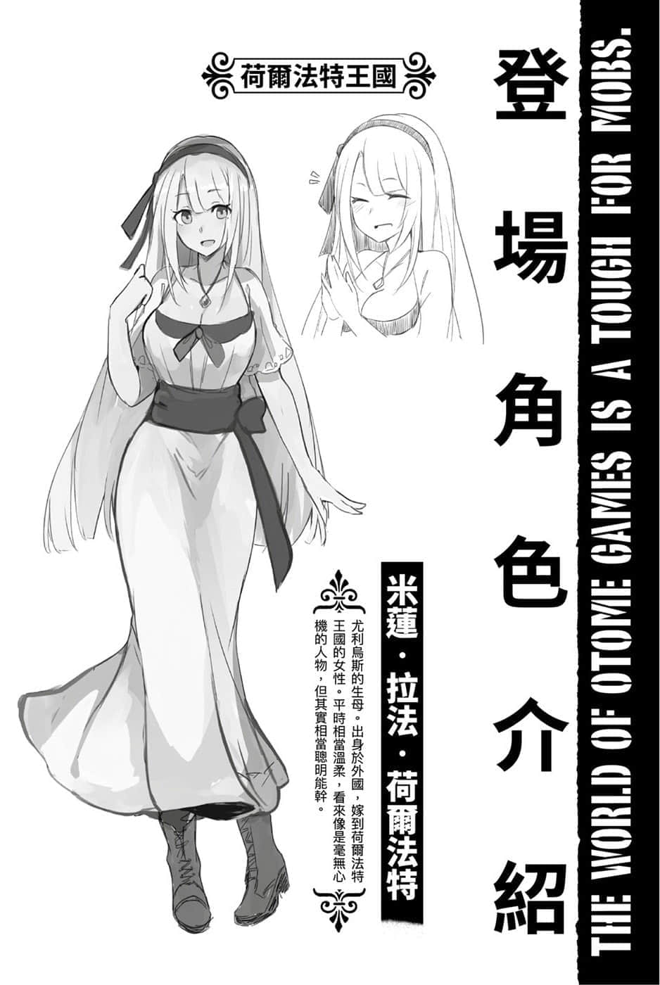 女性向遊戲世界對路人角色很不友好小說插圖（31）