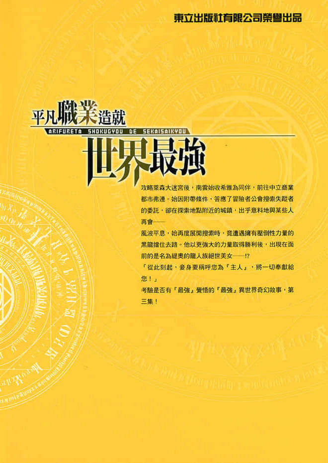 《平凡职业造就世界最强》3 后记插图（1）
