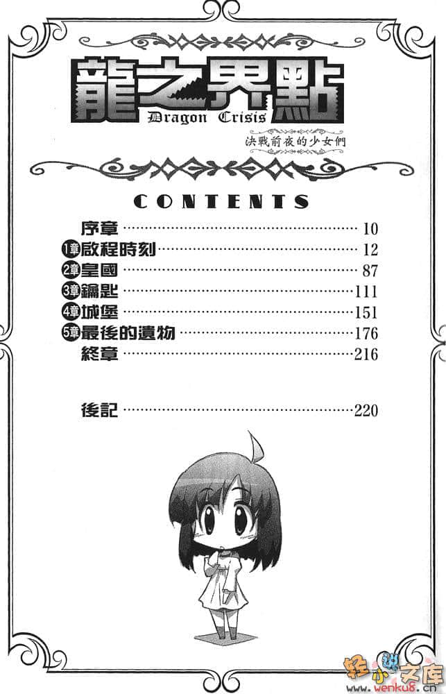 《龍之界點》12 決戰前夜的少女們 插圖（4）