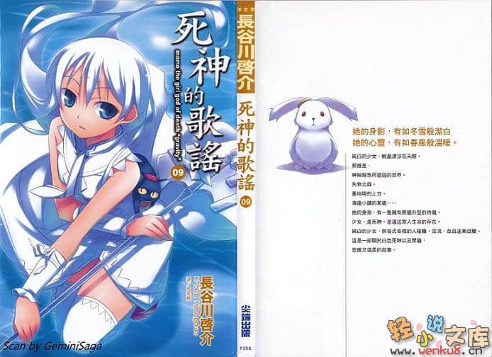 《死神的歌謠》9 插圖（1）