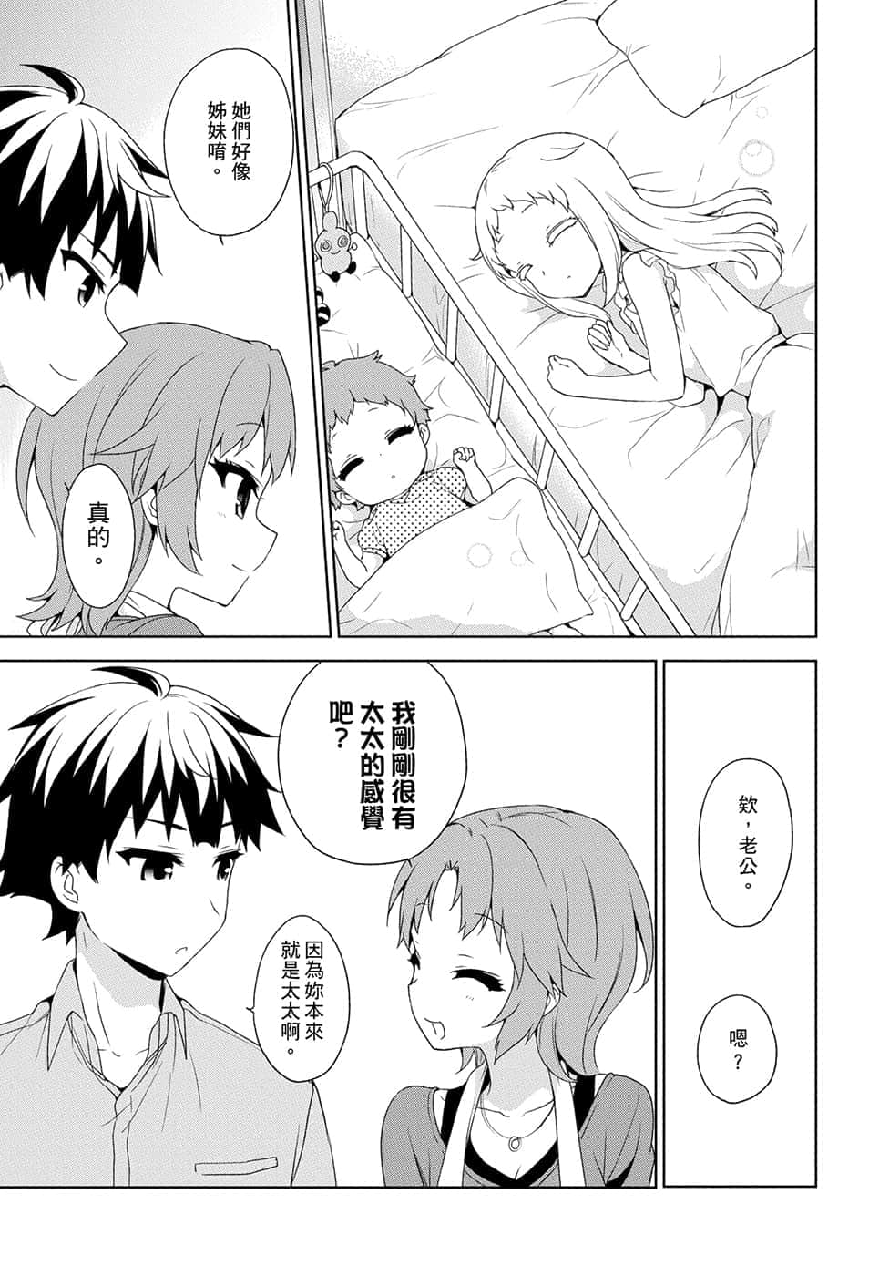 《我被綁架到貴族女校當「庶民樣本」》11 漫畫插圖（13）