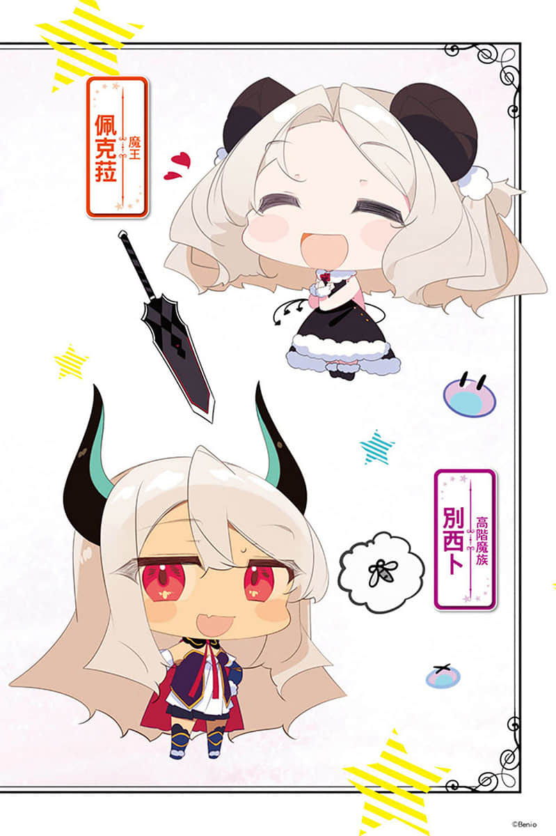 《持續狩獵史萊姆三百年，不知不覺就練到LV MAX》16 插圖（4）