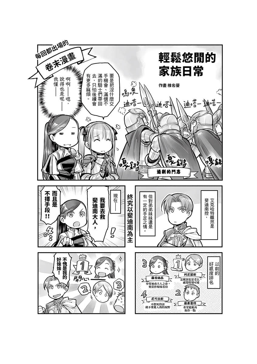 《小书痴的下克上 ～为了成为图书管理员不择手段～》5 女神的化身Ⅷ 卷末漫画──轻松悠闲的家族日常插图（1）