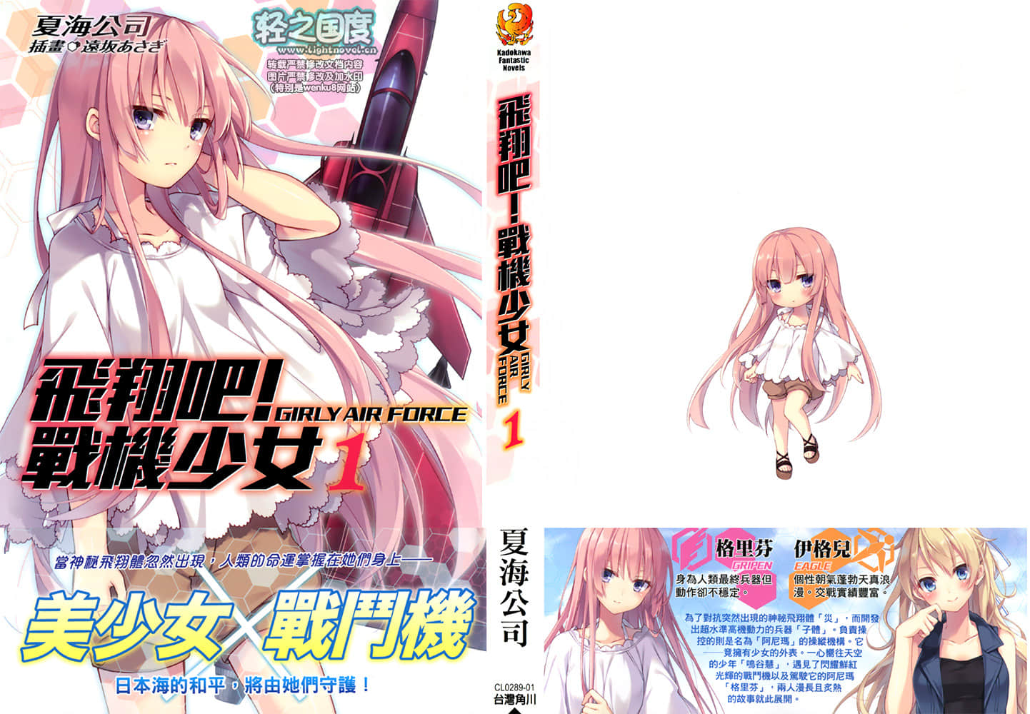 《飛翔吧！戰機少女》1 插圖（1）