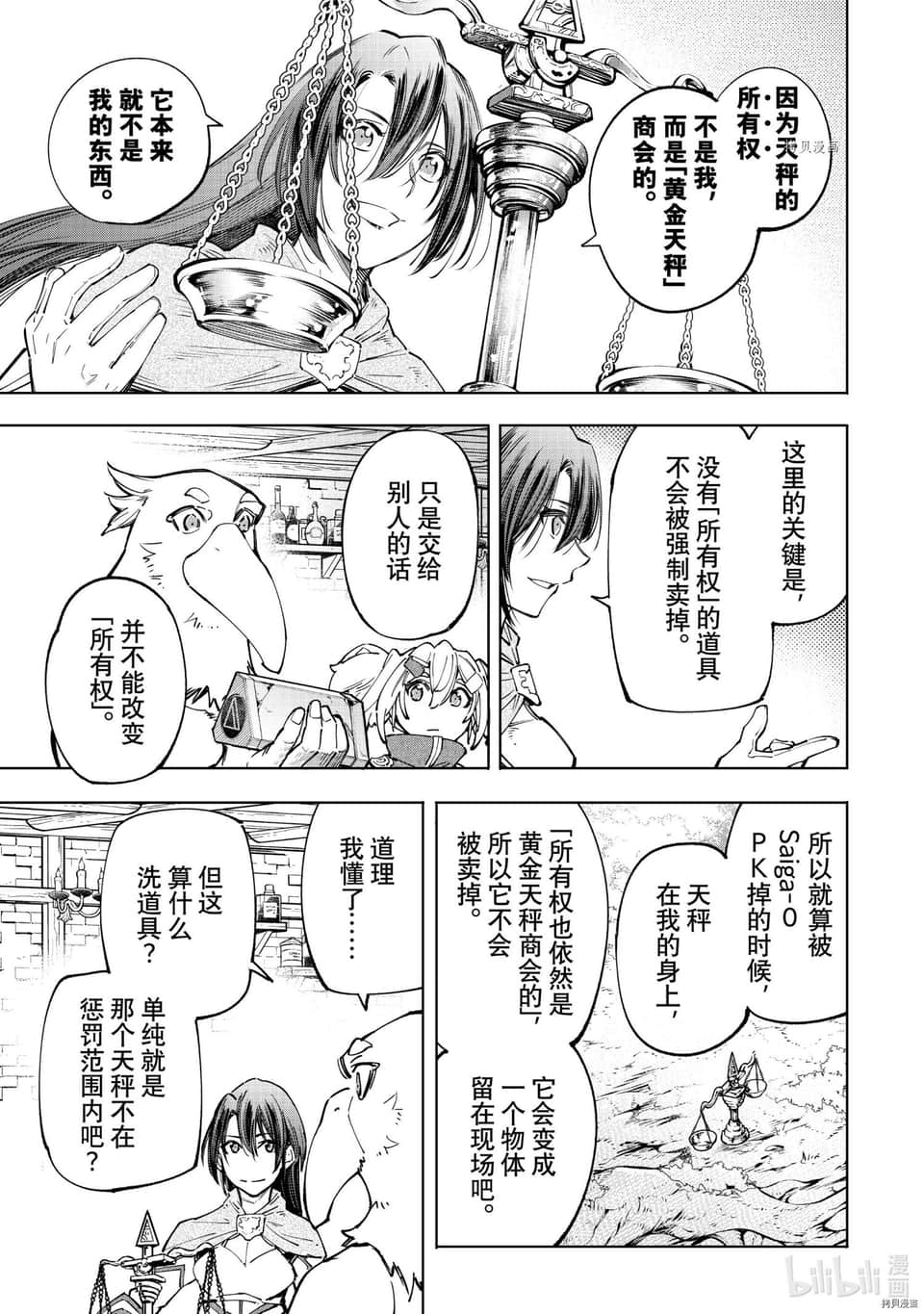 香格里拉边境（漫画）小说插图（916）