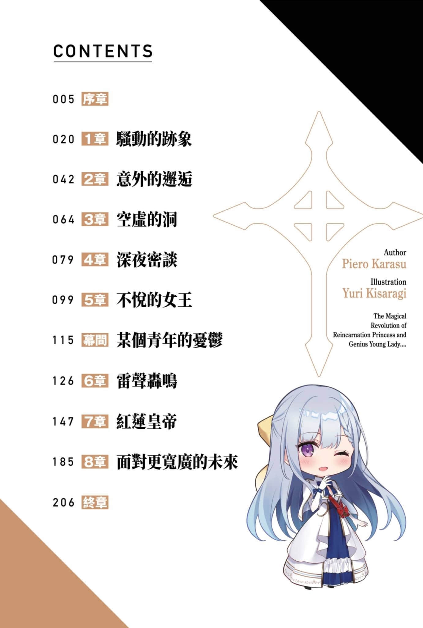 《转生公主与天才千金的魔法革命》9 插图（3）