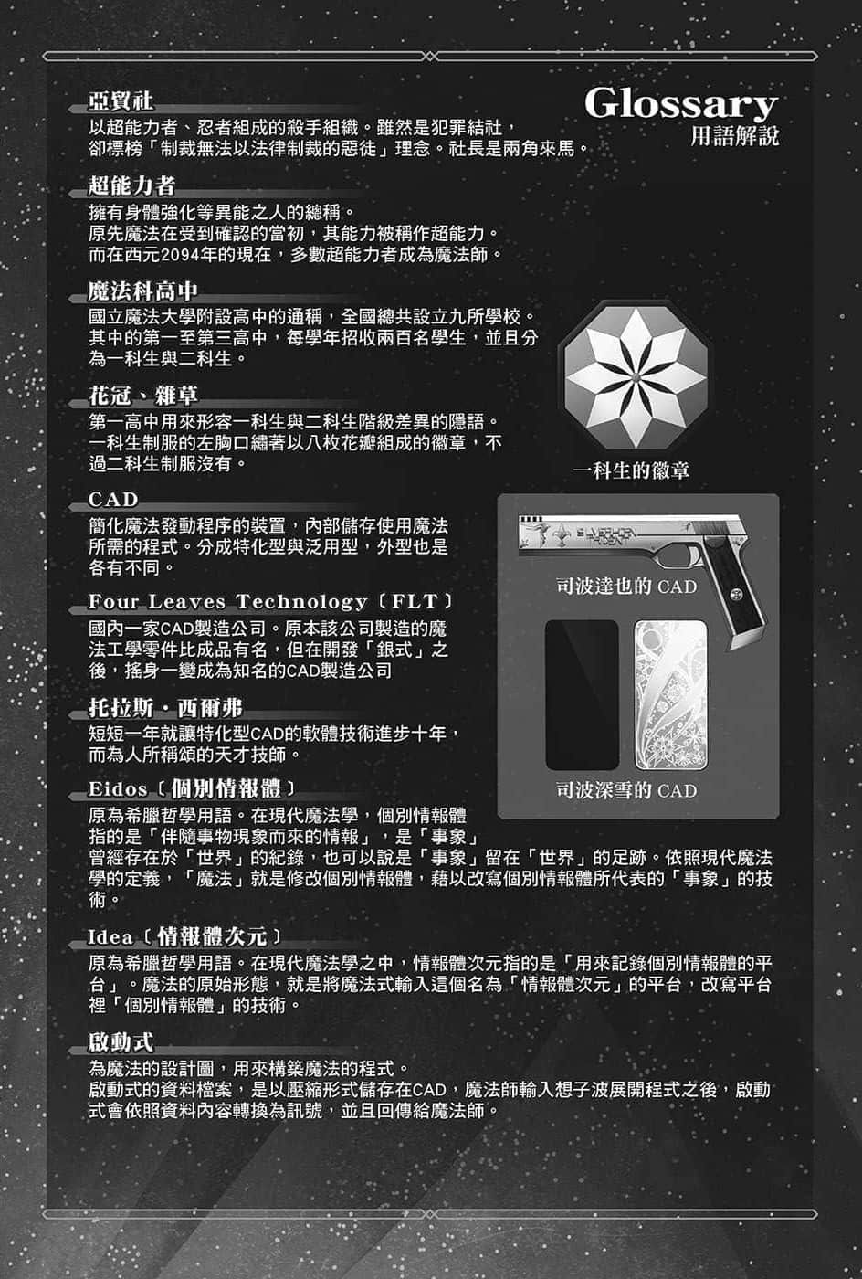 《魔法科高中的劣等生 司波达也暗杀计划》2 作品相关插图（4）