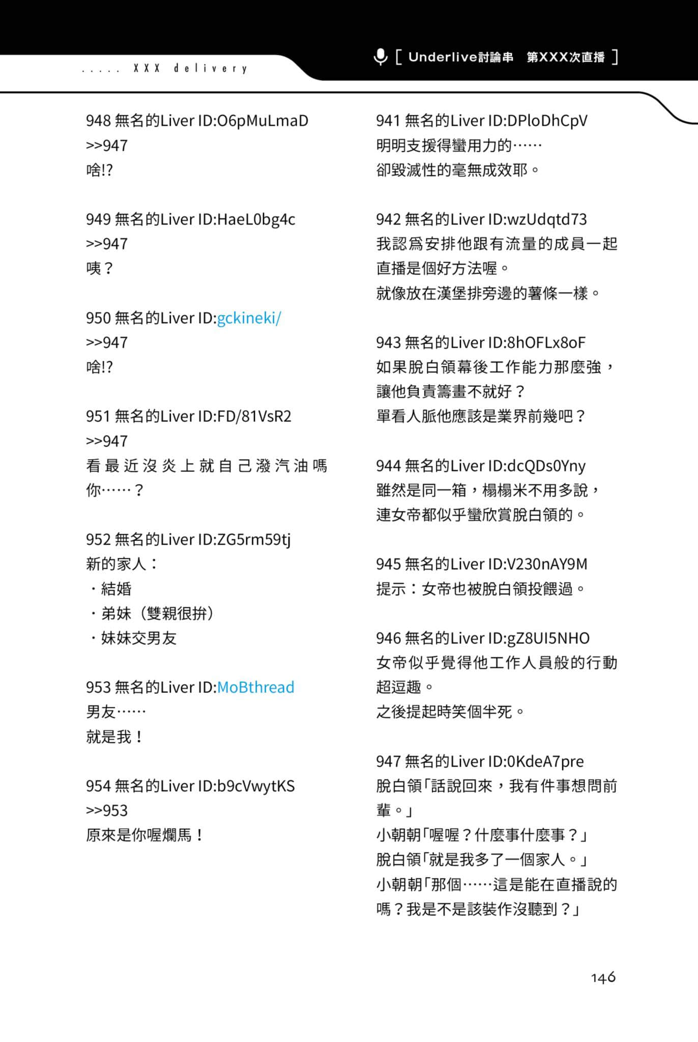 快30岁才转职成为VTuber的故事。小说插图（176）