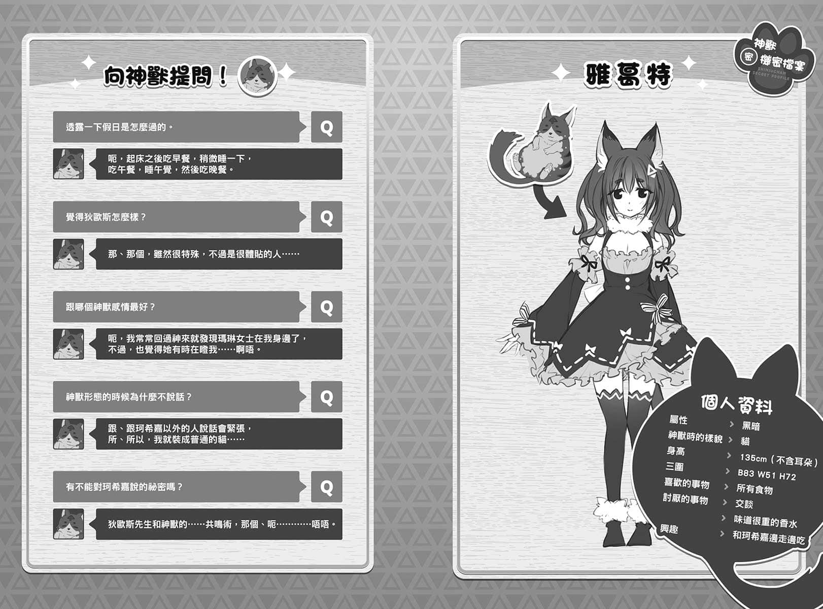 《靠神兽们成为世界最强吧》4 插图（18）