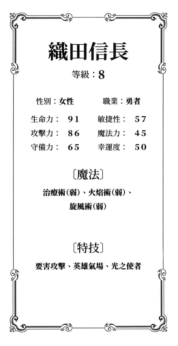 成为女贤者的光秀待在女勇者信长的队伍里面浑身不自在小说插图（4）